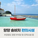 해천사우나 | 양양[3]_솔비치 리조트 편의시설 TMI 총정리 :: 조식, 식당, 편의점, 바베큐