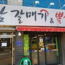 참갈매기&뽈살 이미지