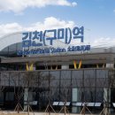 김천구미역사 이미지