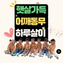 어깨동무어린이집 이미지