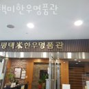 평택미한우명품관 | 현화리맛집 평택미한우명품관 위치영업시간정보