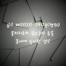 2020-340