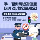 주정차24 | 불법주정차 과태료 조회, 단속내역 한눈에 보는 최신 팁!