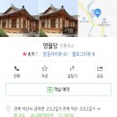 이마트24 익산금마중앙점 | [펜션] 전라북도 익산 너무 좋았던 한옥 독채 펜션 ‘영월당’ 1박 숙박 후기