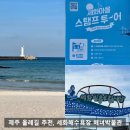 하수해수욕장 동쪽주차장 | 제주 동쪽 올레길 추천, 세화해수욕장부터 해녀박물관까지