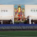 2560년 부처님오신날을 맞아 연등법회 및 어울림한마당 열려(동국대) 이미지