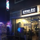 감자먹은 존슨 이미지