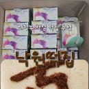 낙원떡방앗갓 | 의정부 아기 백일떡집 낙원떡집 의정부 용현동 떡맛집 추천