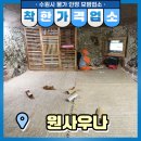 수원시 팔달구 팔달문로139번길 | [수원시 착한가격업소] 원사우나│팔달구 · 우만동 목욕탕