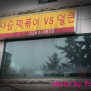 꽃사슴분식 이미지