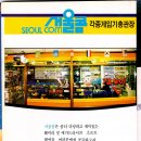서울콤