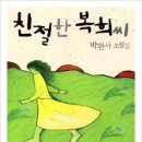 친절한 복희씨 이미지