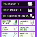 이니스프리 이니 데이 세일 (최대 50% 할인) 10.14 단하루 이미지