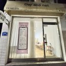 데이앤 네일(DAY and nail)