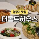 더 가득한 패밀리 레스토랑 | 청량리 맛집 더몰트하우스 청량리역점 고급스러운 분위기의 패밀리 레스토랑 데이트 연말 모임 장소 추천