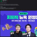 [치지직 공지] 월드컵 결승전 치지직 뉴욕 원정대 (with 삼식, 한동숙) 이미지
