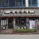 특수부대 소사벌점 이미지