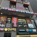 대연참숯불돼지갈비 함흥냉면 이미지
