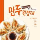 짱구만두 이미지