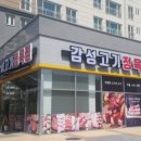 감성정육점