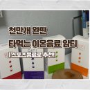 천만에너지 | 천만개 완판 ! 타먹는 이온음료 얌티 | 스포츠음료로 추천!