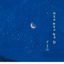 바람과 별 이미지