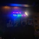 [신림 대학동 맛집] 박효신 닭꼬치