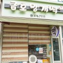 서광골프 | 광주 금호동 망개떡 맛집 답례떡 기념품 떡집 금호망개떡 후기