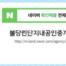김혜경공인중개사사무소 네이버블로그