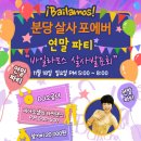 11/18(일)바일라모스!분당살사포에버 연말파티 이미지