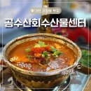 괴정인형뽑기 | [대전 괴정동횟집] 노포느낌 매운탕맛집 곰수산회수산물센터 후기