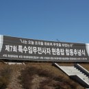 대한민국전몰군경유족회동해시지회 | &lt;현장취재&gt; 제7회 특수임무전사자 합동추모제
