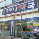 위드팜 굿모닝 약국 이미지