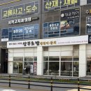 배곧프라자 | 시흥 배곧 초밥맛집 상무초밥 점심특선 추천 솔직후기