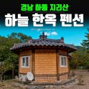 지리산하늘한옥 이미지