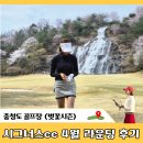 (주)비투티 | 벚꽃성지, 봄에 꼭 가야하는 시그너스CC 4월라운딩후기