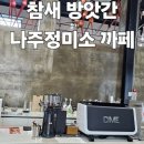 참새까페 이미지