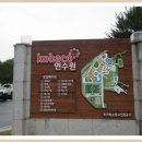 경기도 양평 코바코연수원에 WOCK-SHOP 다녀왔서요. 이미지