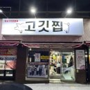 고깃찝 - 북구 | 고깃찝