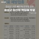 음성군 보건소 | 32주차 임산부 배우자 백일해 무료 접종 후기 | 음성군 보건소 혜택