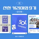 신한푸드컴퍼니 | [신한 커리어업 9기] 6주차 성장 일기 🌱 (7/14~7/16)