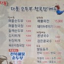 다올순두부 이미지