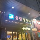 양꼬치집 이미지
