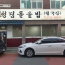 청림돌솥밥