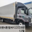 (4) 더쎈4톤오토광폭윙바디2023년12월.상담 ***-****-**** 이미지