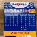 순천활어천국