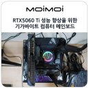 게이밍 데스크탑 조립 컴퓨터 메인보드 RTX5060 Ti 성능을 위한 기가바이트 B760M AORUS ELITE Gen5