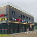 해신회포차 이미지