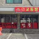 수원-1986 | 수원 금곡동 중식 맛집 1986교동짬뽕 방문기와 메뉴 추천