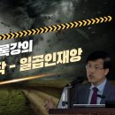 요한계시록 성경풀이 6부작 강의 이미지